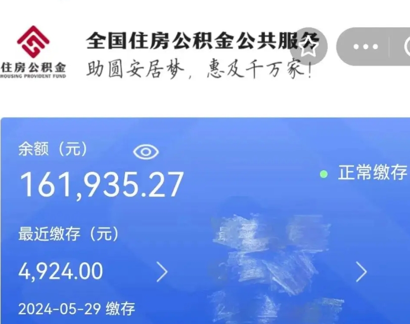 海西公积金离职半年后才能取吗（离职后公积金一定要半年后才能提取码）